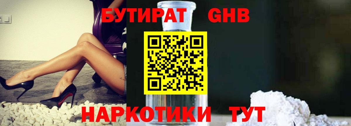 БУТИРАТ жидкий экстази  Вход с VPN  Ногинск 