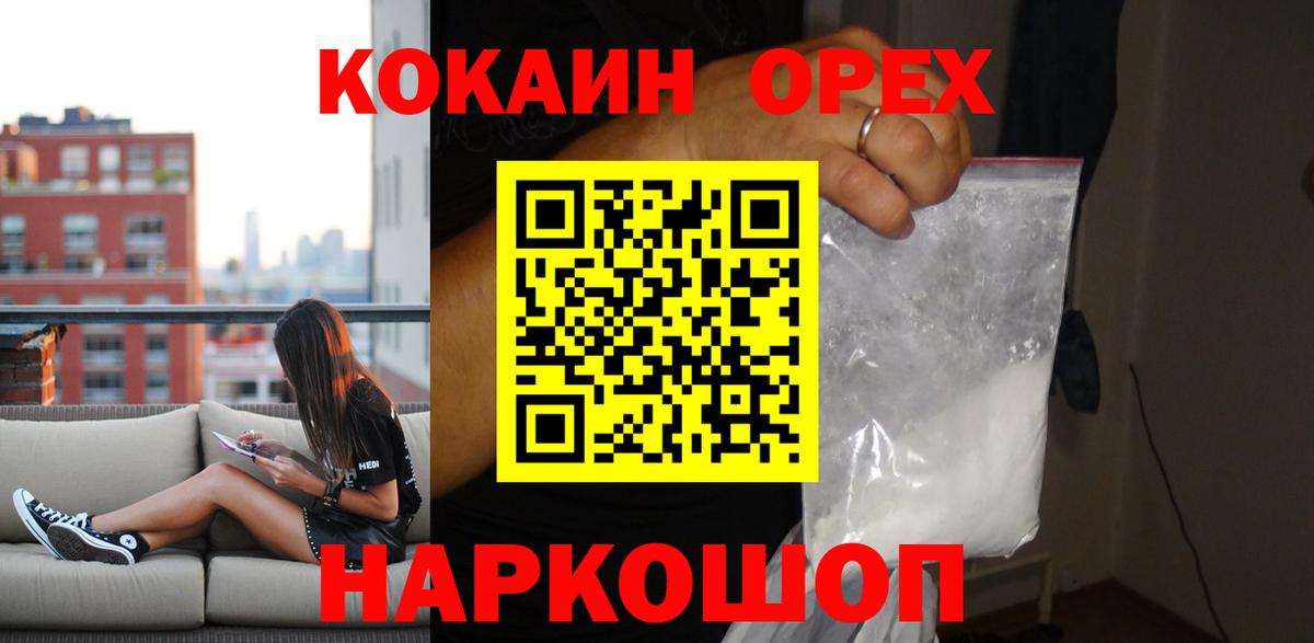 как найти закладки  Вход с VPN  Cocaine VHQ  Ногинск  Cocaine Перу 
