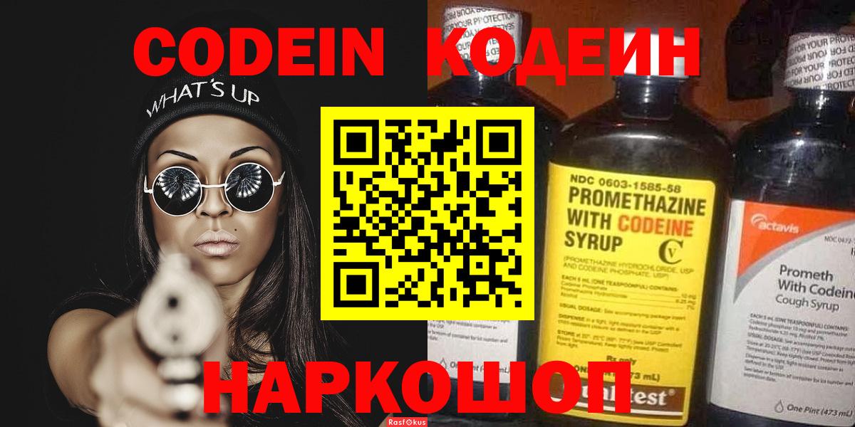 Ногинск  Кодеин напиток Lean (лин)  Вход с VPN 