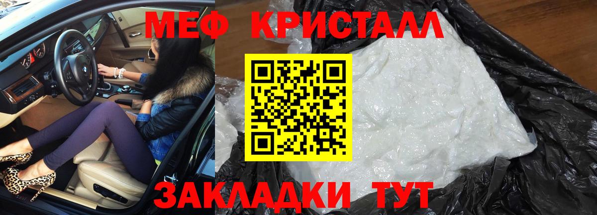 МЯУ-МЯУ mephedrone  Мефедрон кристаллы  купить   Меф  Ногинск  Вход с VPN 